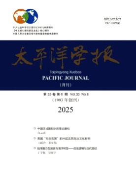 太平洋学报杂志